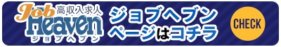 ジョブエンター